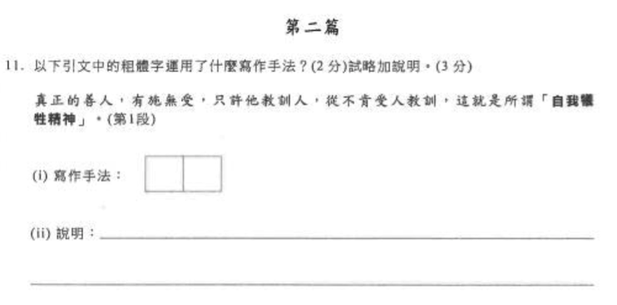 淺析諷喻文答題技巧(中)